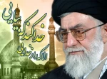 رهبر معظم انقلاب اسلامی در دیدار هزاران نفر از دانش‌آموزان و دانشجویان( 11/8/96 ):
کوتاه‌آمدن امریکا را گستاخ می‌کند... تنها راه، مقابله و ایستادگی است
