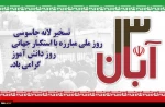 شرکت پرشور همکاران ودانشجویان  دانشکده فنی خرم آباد در راهپیمایی  بزرگ یوم اله 13 آبان روز مبارزه با استکبار جهانی

اداره حراست دانشگاه فنی استان لرستان 2
