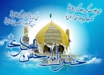 ولادت با سعادت امام حسن عسگری (ع)تهنیت باد.