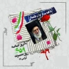 امام خامنه ای : 