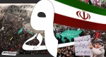 سالروز حماسه 9 دیماه روز بصیرت ومیثاق امت با ولایت گرامی باد  2