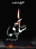 غم از دست دادن 2