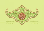 ولادت حضرت زینب (س)مبارک باد