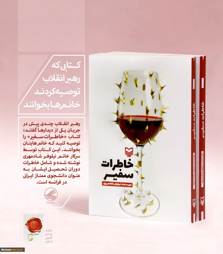 معرفی کتاب  خاطرات سفیر  2