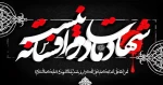 دهه اول فاطمیه و شهادت حضرت زهرا (س)تسلیت باد