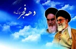 دهه فجر مبارک باد