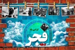 دهه فجر مبارک باد