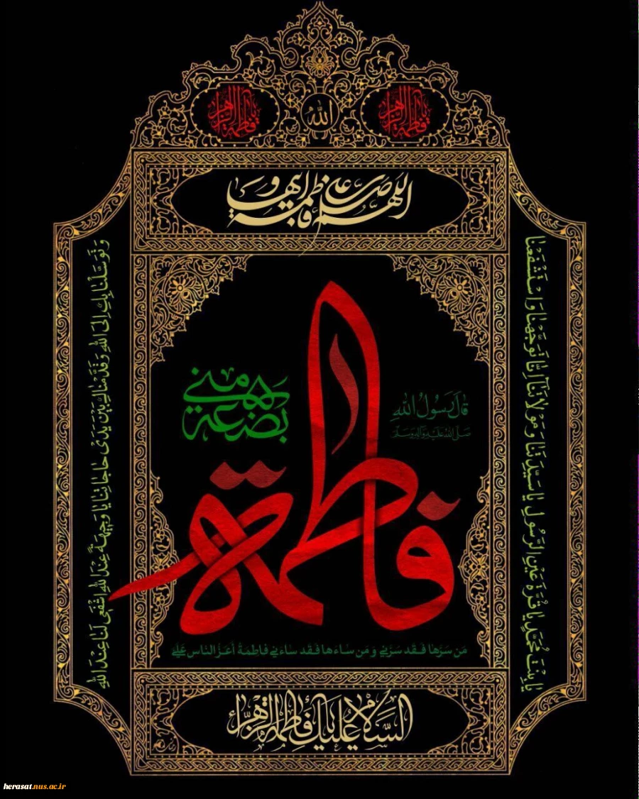 فرا رسیدن ایام فاطمیه(س) تسلیت باد 2
