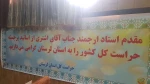 برگزاری همایش توجیهی- آموزشی مدیران وکارشناسان پرسنل حراست دستگاههای اجرایی استان لرستان  5