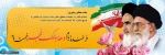 سی ونهمین سالگرد پیروزی انقلاب اسلامی بر فجر آفرینان مبارک باد 2