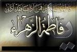 شهادت حضرت فاطمه (س)تسلیت باد