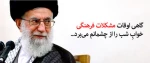 مشکلات فرهنگی 2