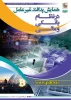 برگزاری نخستین همایش ملی پدافند غیرعامل در نظام بانکی و مالی