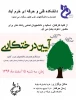 روز درختکاری برهمگان مبارک 2