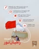 سفارش درباره راهیان نور 2