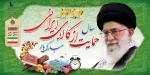 شعال سال 97 ( حمایت از کالای ایرانی)