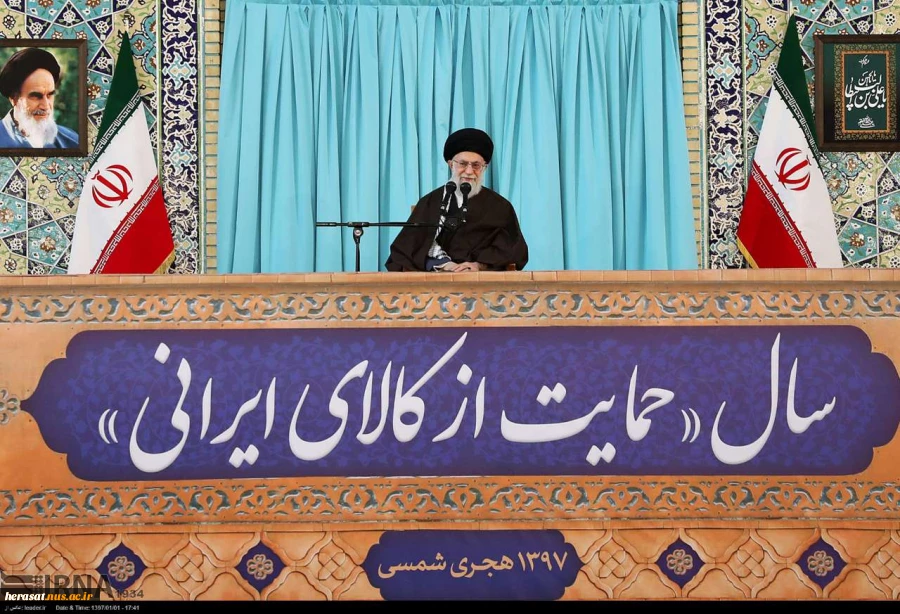 حضرت آیت‌الله خامنه‌ای رهبر انقلاب اسلامی در پیامی به‌مناسبت آغاز سال ۱۳۹۷، سال جدید را سال «حمایت از کالای ایرانی» نام‌گذاری کردند. 2