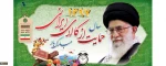 سال حمایت از کالای ایرانی مبارک  2