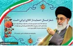 سال 97، سال حمایت از کالای ایرانی گرامی باد 3