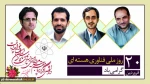 روز ملی فناوری هسته ای و یادواره شهیدان هسته ای گرامی باد 2
