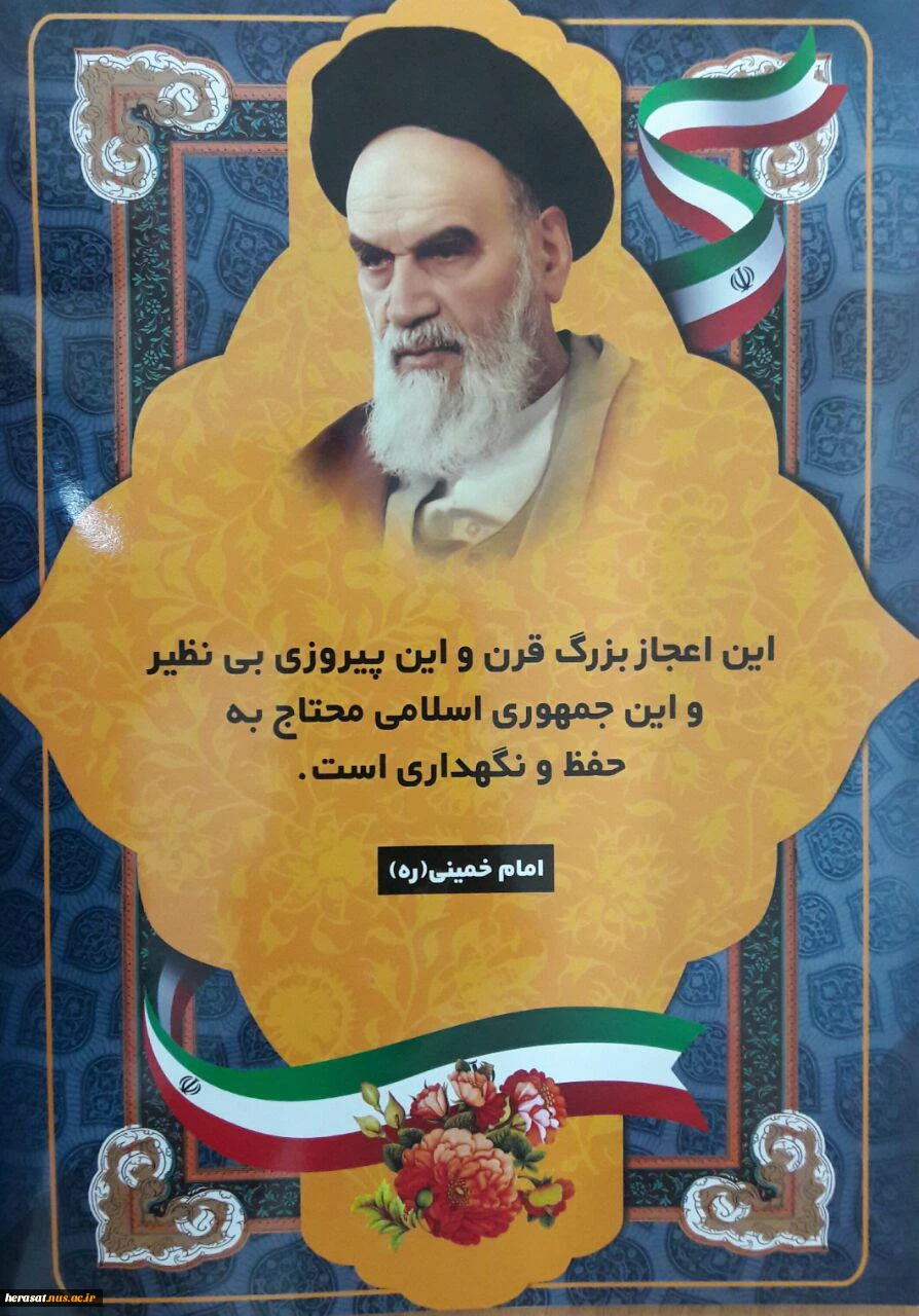 حفظ جمهوری اسلامی