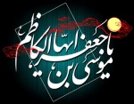 شهادت امام موسی کاظم (ع) تسلیت باد  2