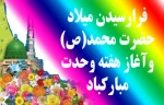 اعیاد شعبانیه  مبارک باد