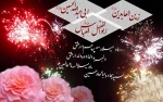 اعیاد شعبانیه  مبارک باد