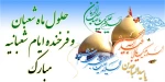 اعیاد شعبانیه مبارک باد. 2