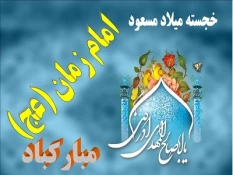 میلاد گل نرگس مبارک باد