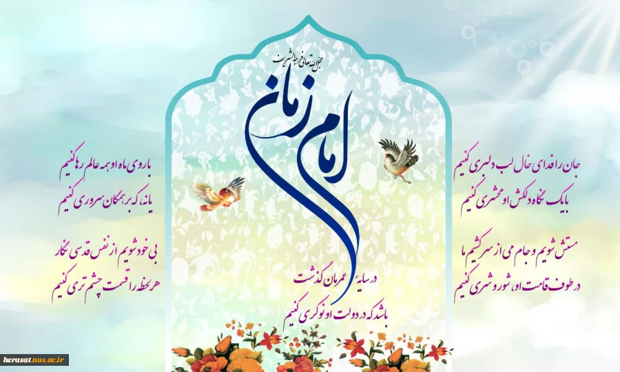 میلاد گل نرگس مبارک باد