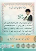 هفته سرباز گمنام امام زمان (عج) گرامی باد.