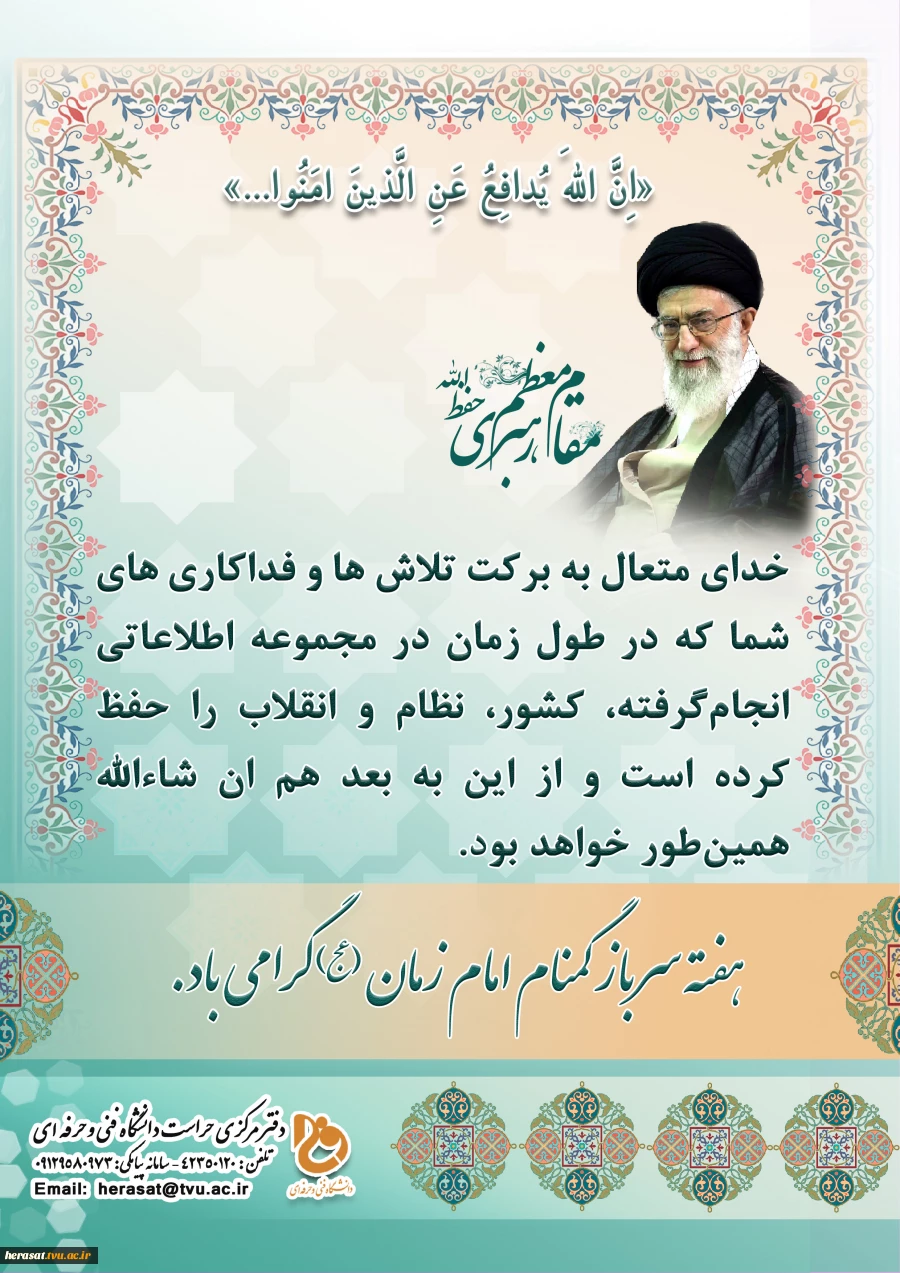 هفته سرباز گمنام امام زمان (عج) گرامی باد.