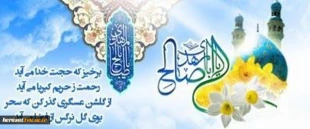 برگزاری مراسم بزرگداشت میلاد امام عصر(عج) وروز معلم در دانشکده فنی خرم آباد 2