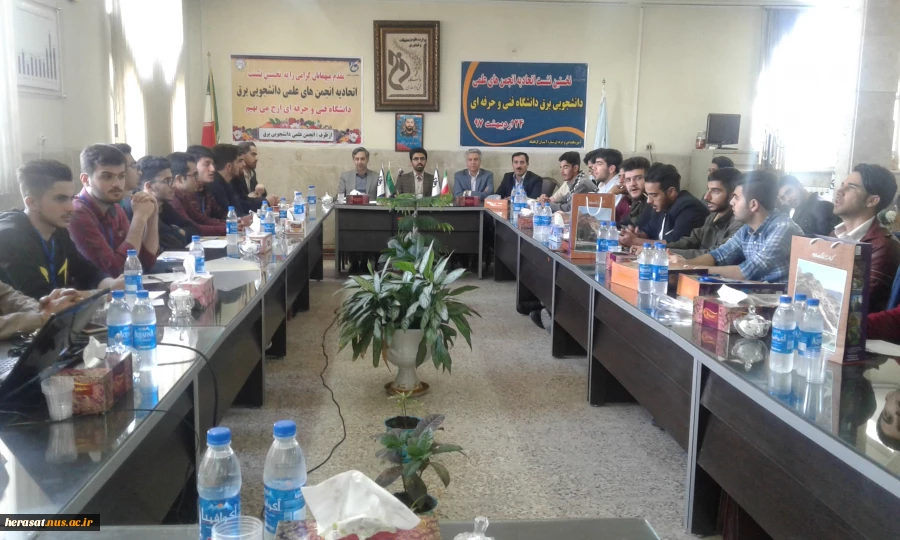 برگزاری نخستین نشست اتحادیه انجمن های علمی دانشجویان برق دانشگاه فنی و حرفه ای 
در تاریخ 24/2/1397 نخستین نشست اتحادیه  انجمن های علمی دانشجویان برق سراسر کشور در محل آموزشکده فنی و حرفه ای شماره2پسران کرمانشاه برگزار گردید