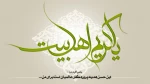تبریک ولادت