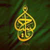 میلاد کریم اهل بیت امام حسن مجتبی(ع) بر مسلمین جهان مبارک باد 2
