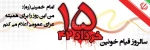قیام پازنده خرداد