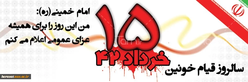قیام پازنده خرداد