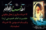 ملت بزرگ ایران، سالروز پانزده خرداد را که یوم اللّه است زنده نگه می دارد 2