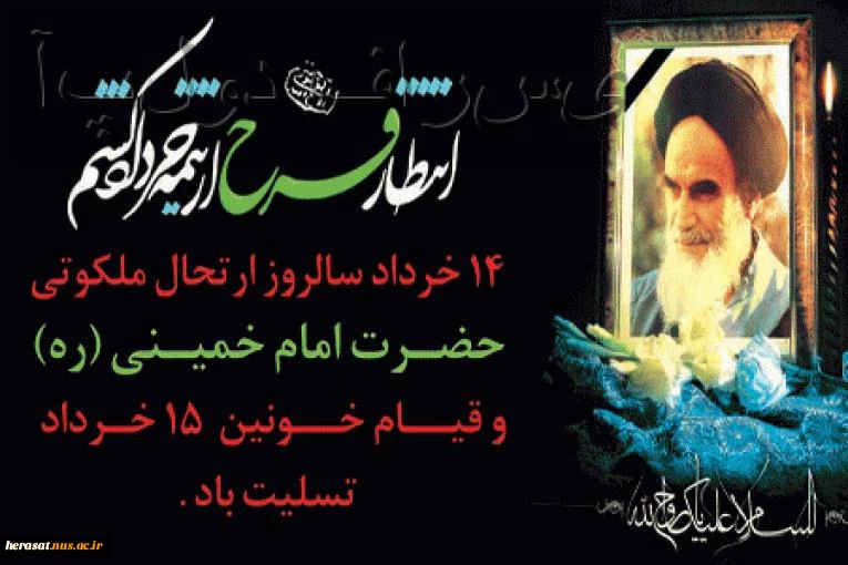 ملت بزرگ ایران، سالروز پانزده خرداد را که یوم اللّه است زنده نگه می دارد 2