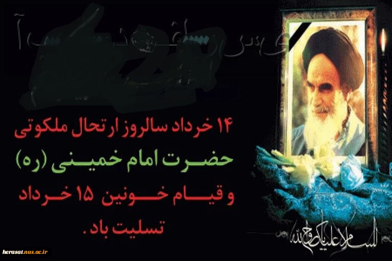 ملت بزرگ ایران، سالروز پانزده خرداد را که یوم اللّه است زنده نگه می دارد 2