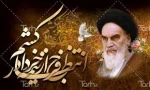 ارتحال معمار کبیر انقلاب حضرت امام خمینی (ره) تسلیت باد  2