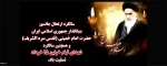 سالگرد ارتحال ملکوتی بنیانگذار جمهوری اسلامی ایران امام خمینی(ره) وشهدای قیام 15 خرداد  2
