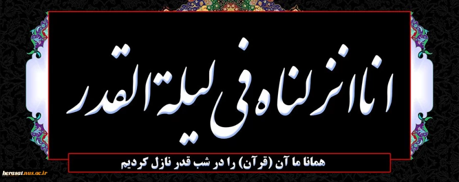 لیالی قدر تسلیت باد 3