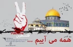 روز جهانی قدس ، روز بـزرگ 