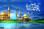 دهه کرامت، میلاد امام هشتم امام رضا(ع) و بانوی دوعالم حضرت فاطمه معصومه(س) بر خادمان وعاشقان اهل بیت مبارک باد  2