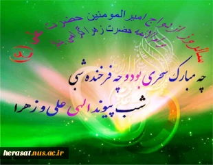 سالروز ازدواج حضرت علی (ع)و حضرت فاطمه زهرا(س)مبارک باد