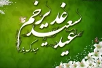 عیدغدیرخم، عیدولایت وآخرین کلام واولین امام بر مسلمین جهان مبارک باد 2
