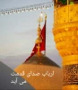 فرارسیدن ماه خون بر شمشیر، ماه شهادت سرور وسالار شهیدان ابا عبدالله الحسین(ع) بر تمامی مسلمین جهان تسلیت باد 2